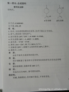 松油醇香料级净重185kg/桶信息