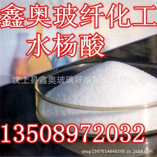厂家优质水杨酸水杨酸升华水杨酸水杨酸价格信息