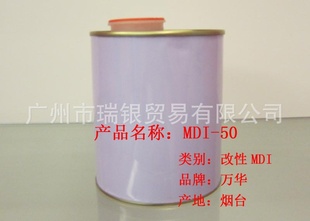 厂家万华MDI-501公斤样品装批发出售信息