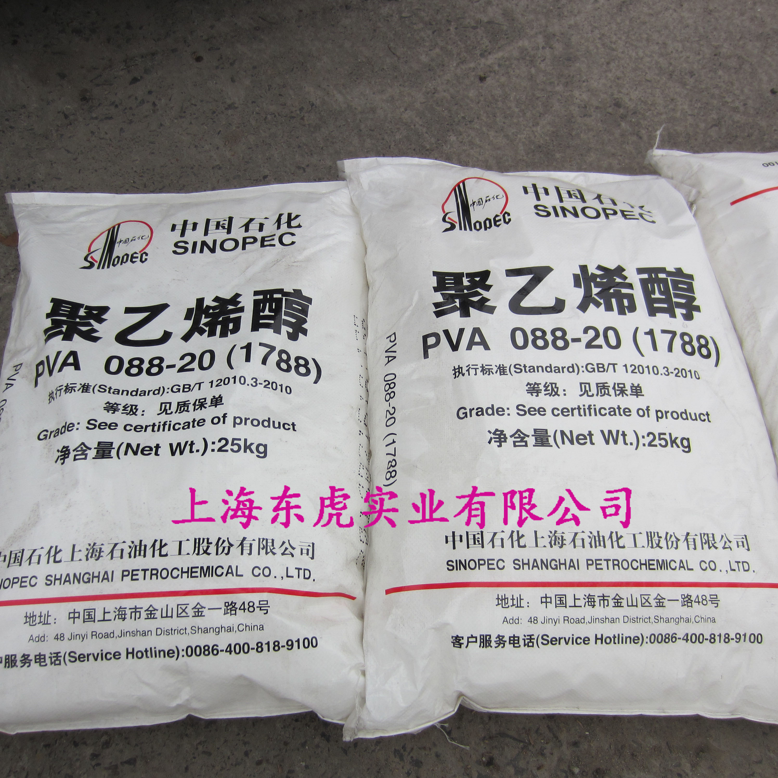 上海石化聚乙烯醇 PVA1788 颗粒信息