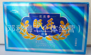 广州滨泰和颐和堂夜来香眠乐胶囊12粒送2粒蓝盒信息