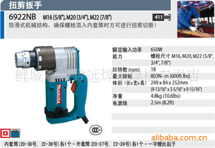 牧田电动扭转扳手6922NB信息