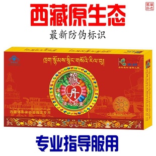 西藏央科藏丹清心胶囊胸闷气短清血降脂降三高提高免疫力信息