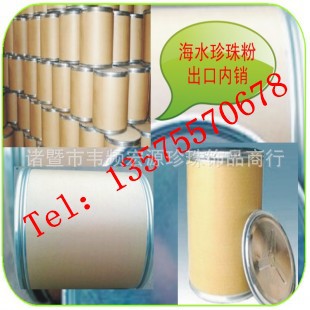 7013散装纯天然海水珍珠粉批发定做目数1.8万目以上珍珠粉信息