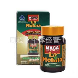 正品秘鲁原装拉摩力拉玛卡片MACA胶囊有防伪买2送1信息