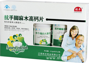江西林丰药业出品抗手脚麻木高钙片专为中老年人设计钙片批发信息