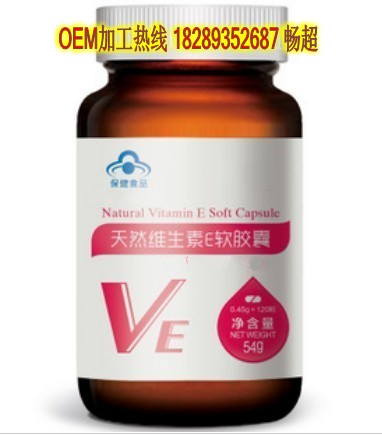 羊胚胎维E软胶囊 加工 贴牌 oem GMP 认证信息