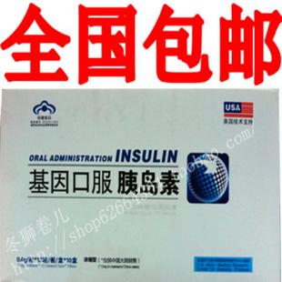 基因口服胰岛素厂家直销信息