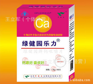 北京绿健园牌钙片钙源好乐立钙氨基酸螯合钙吸收好咀嚼信息