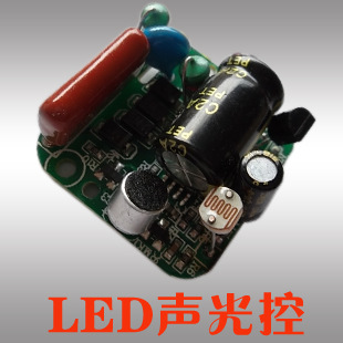 LED声光控灯泡电源驱动声光控球泡灯驱动电源声光控电源信息