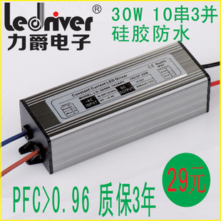 PFC高功率因数10串3并30WLED投光灯led驱动电源led电源信息