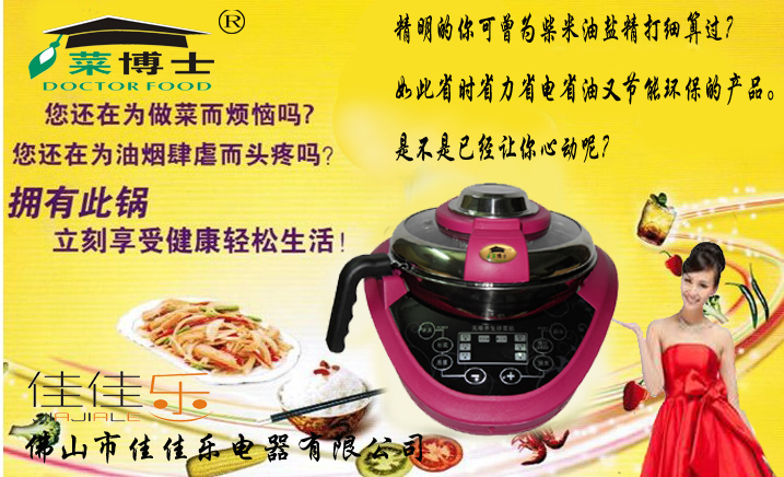 厨房电器电炒锅炒菜机智能炒菜机信息