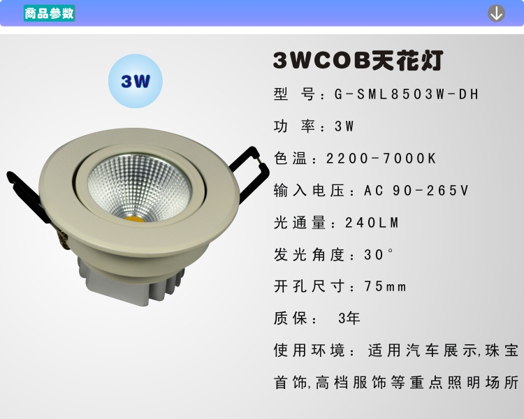 GMA谷麦LED高亮嵌入式集成COB天花灯3W信息