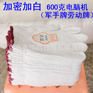 600克加密电脑机棉纱手套(另有500G700G800G)优质加白棉线手套信息