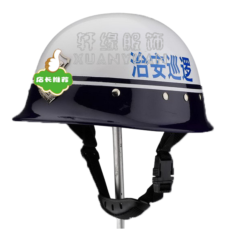 保安头盔 巡防头盔治安头盔巡逻头盔信息