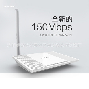 【品质保证】TP-LINKTL-WR745N150M无线路由器wifi平板信息