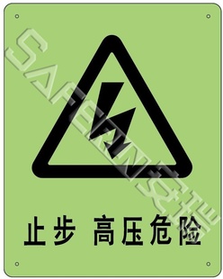 优质夜光安全标识蓄光夜光标志夜光标牌警示标志信息
