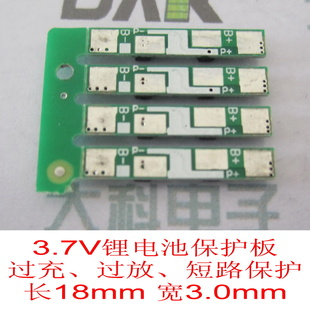 过冲过放短路保护（尺寸18mm*3mm）3.7V锂电池保护板信息