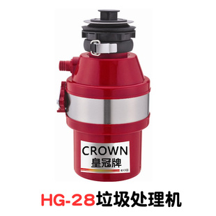 广州淼森电器低价皇冠牌厨房HG-28垃圾处理机食物粉碎机信息