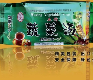 厂家批发五行蔬菜汤，诚征代理牛蒡脱水蔬菜保健佳品信息