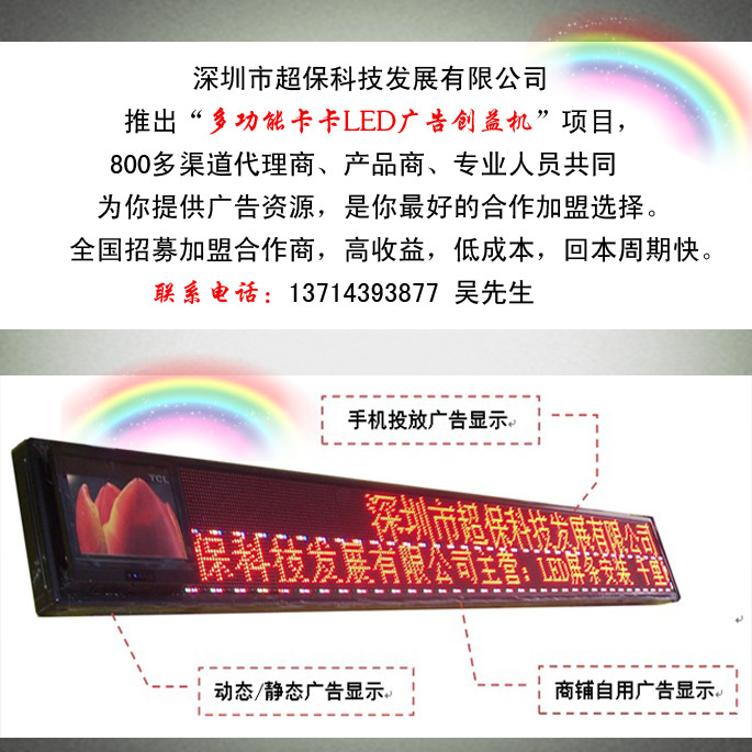 LED多功能广告屏信息