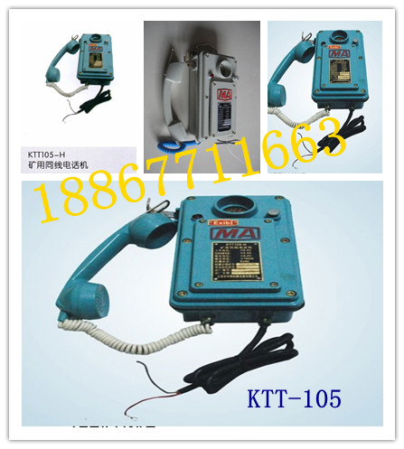 本安型对讲电话机KTT105信息