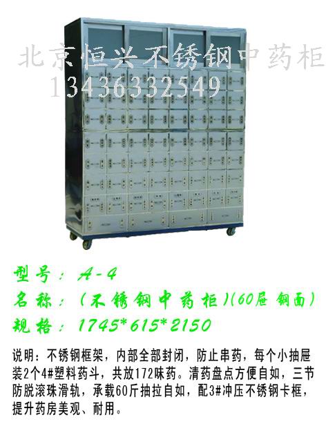 出售不锈钢好中药柜-北京高档不锈钢医院中药柜供应信息
