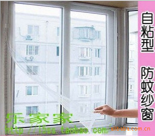 A0010夏季热卖自粘型防蚊纱窗隐形简易纱窗20g信息