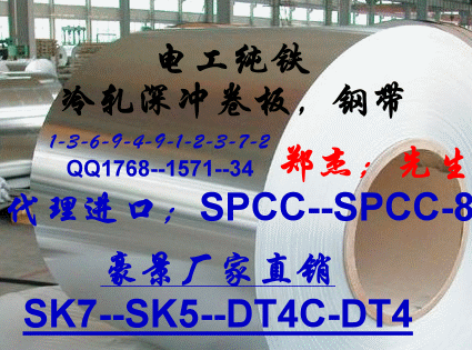 广东spcc钢带>>spcc冷轧板>>spcc冷板||成分信息