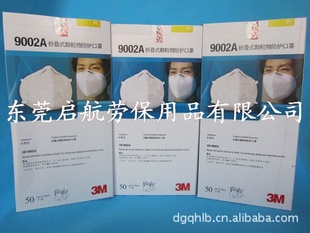 3M9002A防尘口罩四层带溶喷KN90防PM2.5灰霾雾霾颗粒物口罩信息