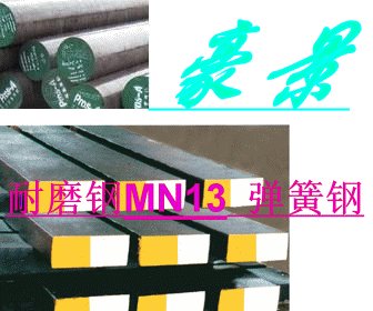 广州GX100Mn13钢材||GX120Mn13耐磨材料信息