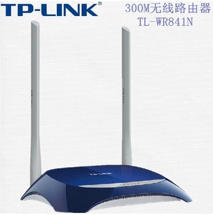 WR841NTP-Link无线路由器300M双天线WIFI手机高速穿墙正品信息