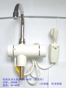 电热水龙头热水器TK-B10型（厨房用，3秒速热，下进水）信息