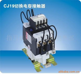 指月集团官方直销CJ19-63切换电容器接触器信息