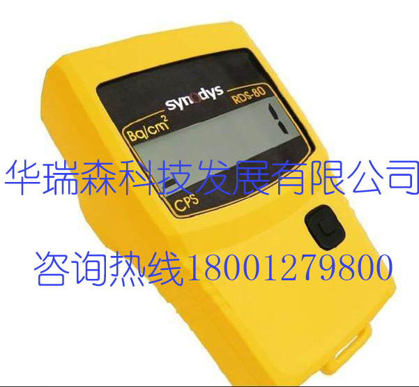 RDS-80表面污染测量仪信息
