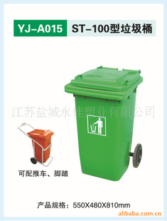 塑料垃圾桶（100L）550*480*810mm厂价直销信息