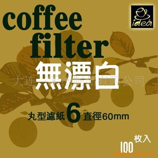 纯木浆出口优质丸型咖啡滤纸3#~9#信息