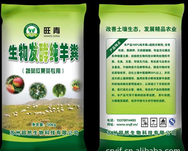 旺青苏州生物菌剂 苏州复合生物鱼肥苏州有机肥料信息