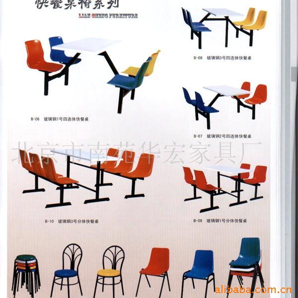 快餐桌椅,茶几,餐椅,餐桌(图)信息