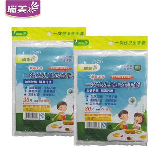 瑞美RM-01005儿童防护手套小孩专用一次性PE手套儿童食物专用信息