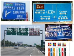 道路行驶标志牌，道路交通指示牌，道路交通反光标志牌，信息