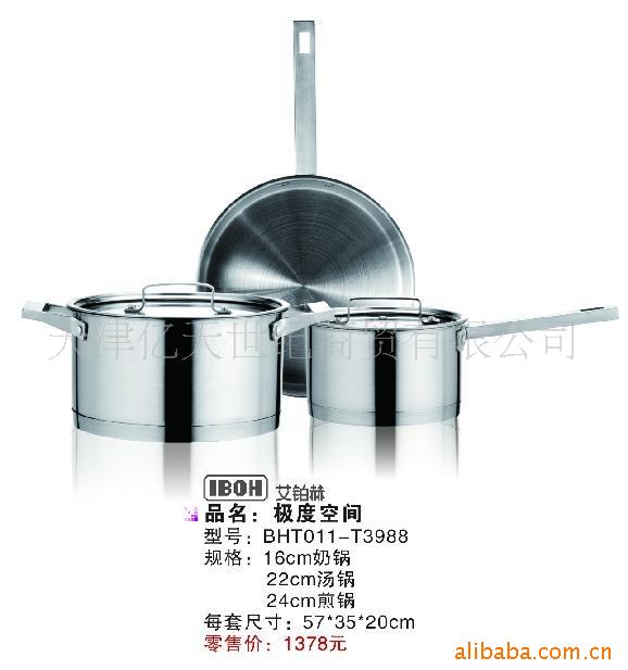 德国艾铂赫烹饪锅具极度空间三件套锅BH-T011信息