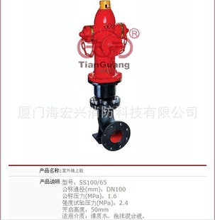 实体店批量天广牌室外消火栓，SS100/65中型（地上式）信息
