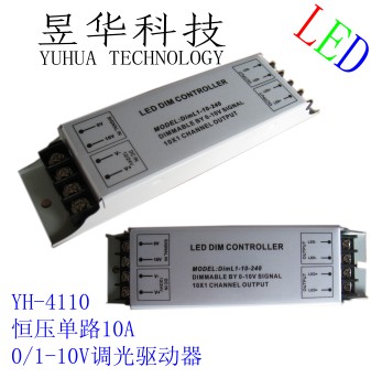 10A恒压0-10V调光器（主被动结合调光）信息