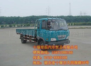 东风EQ1090Z3G型载货汽车，东风轻卡，货车报价EQ1090Z3G信息