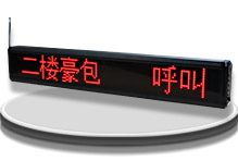 乐旭中文主机，全中文显示和设置的呼叫器主机信息