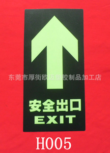 厂家批发夜光自发光地贴安全出口直向消防警示标志疏散指示牌信息