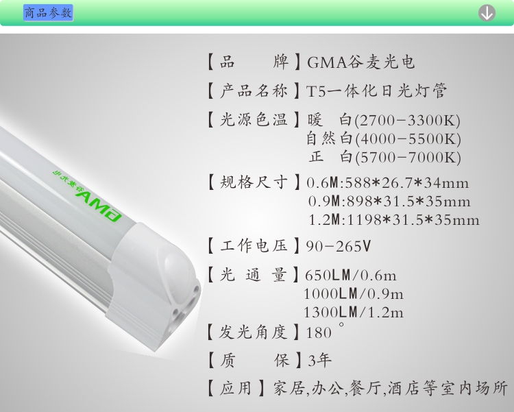 GMA谷麦T5一体化日光灯管15W长度1.2M信息