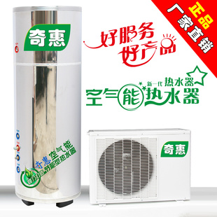 奇惠空气能热泵热水器家用型1P配100L--500L空气源热泵热水器信息