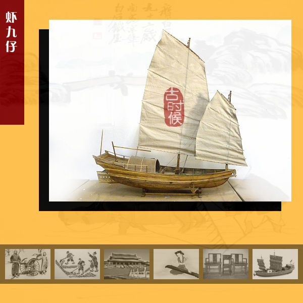 【古时候】渔船模型信息